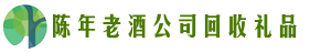 潍坊坊子区易行回收烟酒店